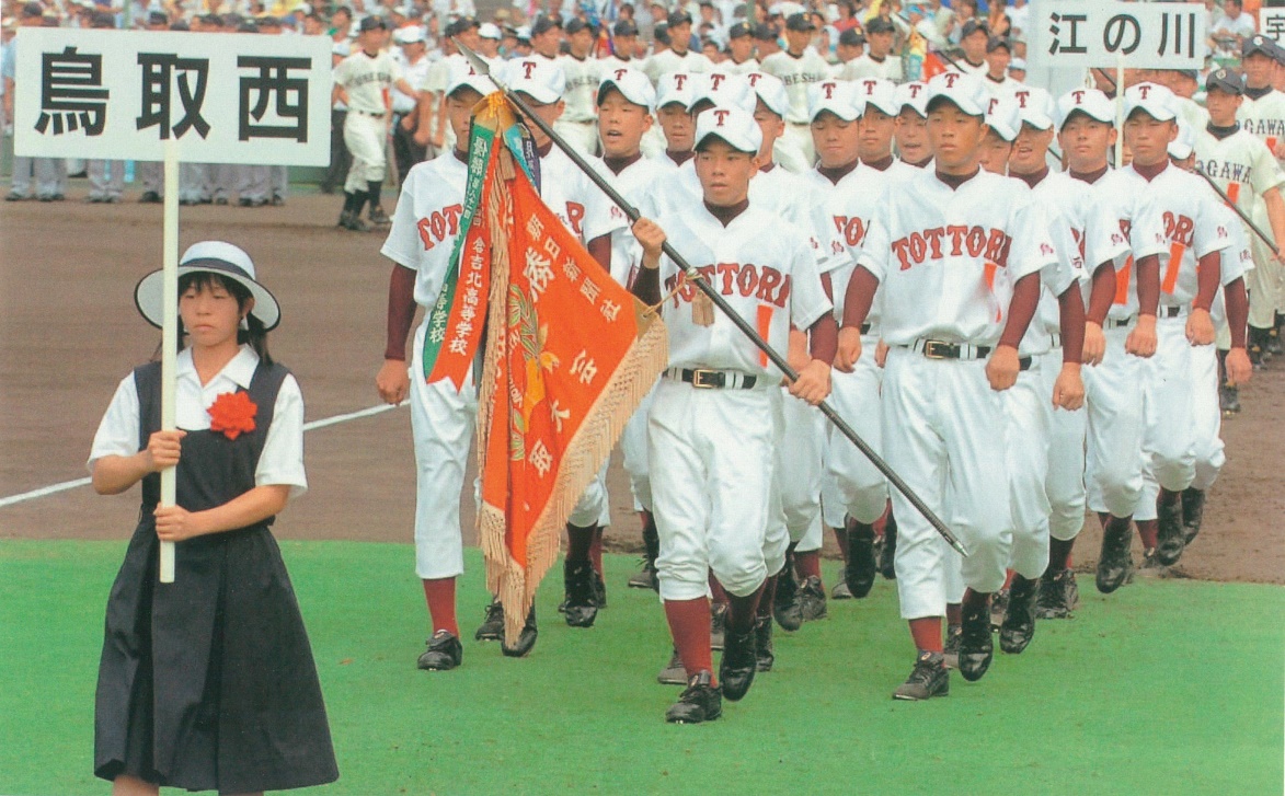 第62回選抜高等学校野球大会甲子園入場式写真 - 鳥取県立鳥取西高等