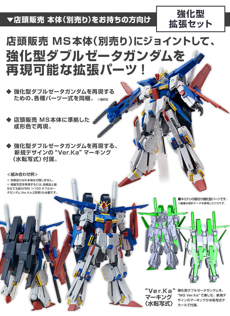ガンプラ】MG 1/100『強化型ダブルゼータガンダム Ver. Ka』機動戦士
