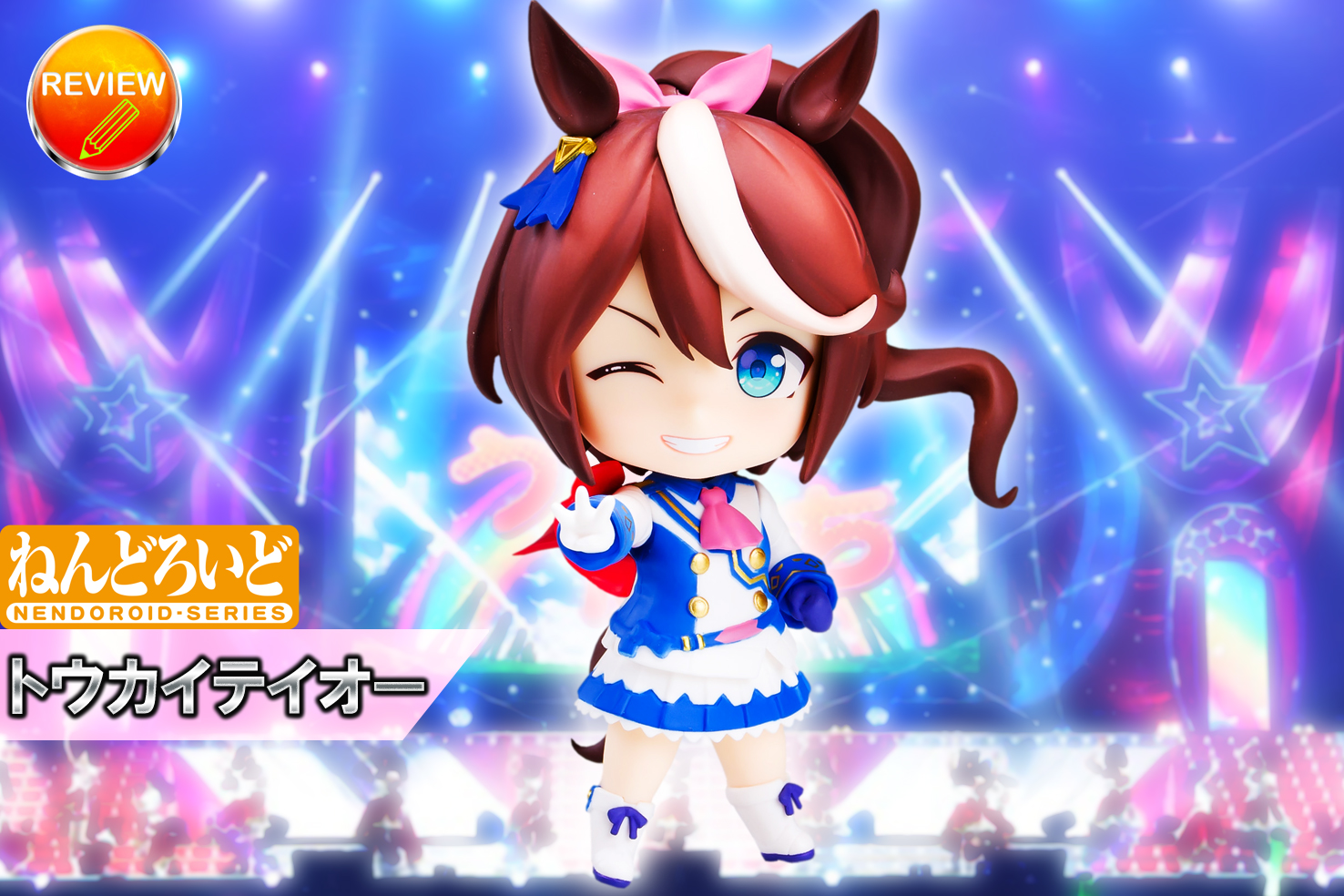 レビュー】ねんどろいど トウカイテイオー