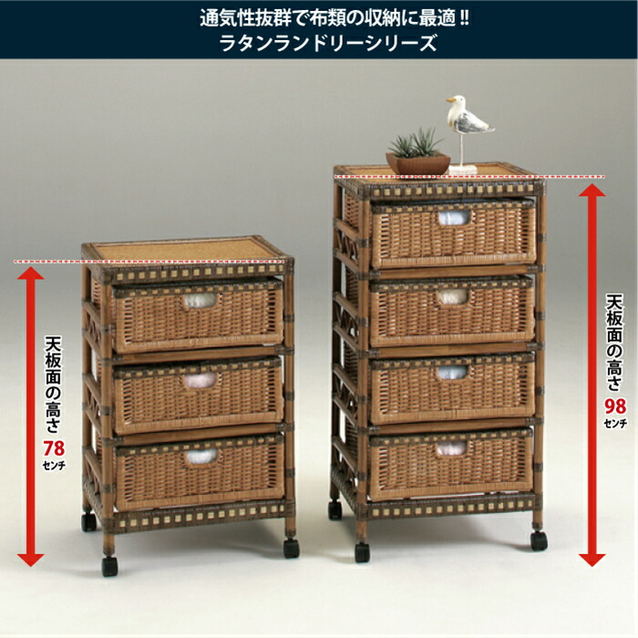 楽天市場】天然 籐 ラタン 節電 ランドリー チェスト 3段 アジアン家具
