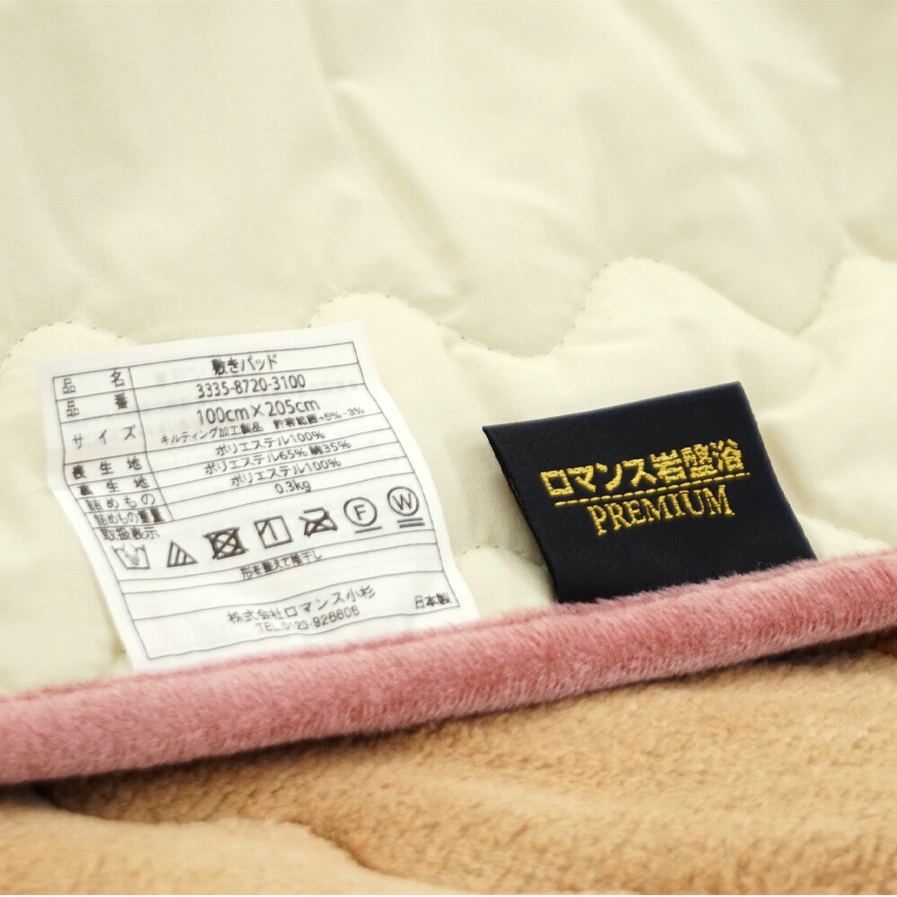 楽天市場】ロマンス小杉 岩盤浴 敷きパッドシングル 日本製 ロマンス