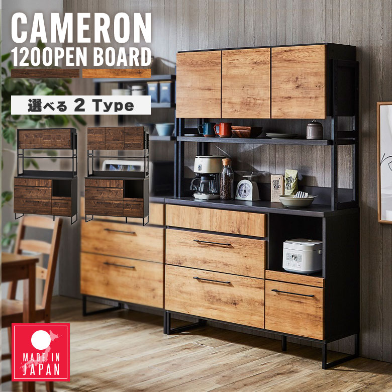 120cm 食器棚 カップボード キッチンボード」の人気商品一覧 | 安い