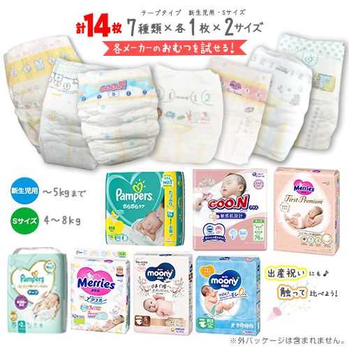 楽天市場】☆紙おむつ お試しセット【新生児用・Sサイズ用】 7種類×各1