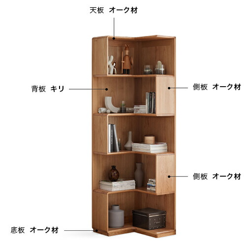 楽天市場】コーナー本棚 オーク材 無垢材 収納棚 5段 天然木 本棚