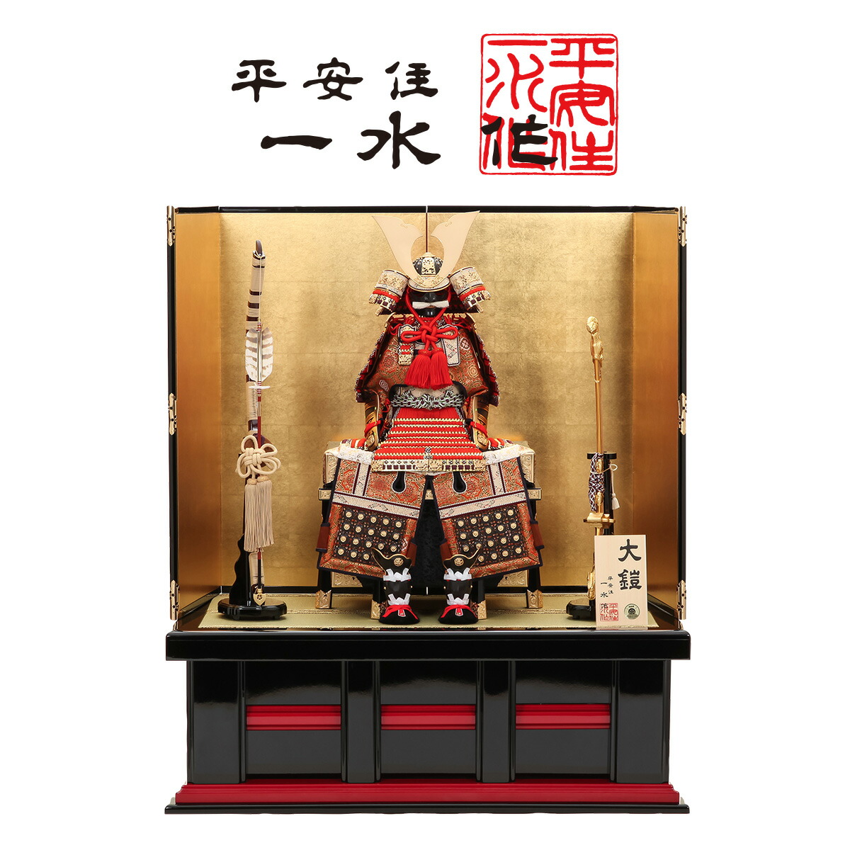 楽天市場】【ポイント10倍！】平安一水 平安住一水 五月人形 おしゃれ