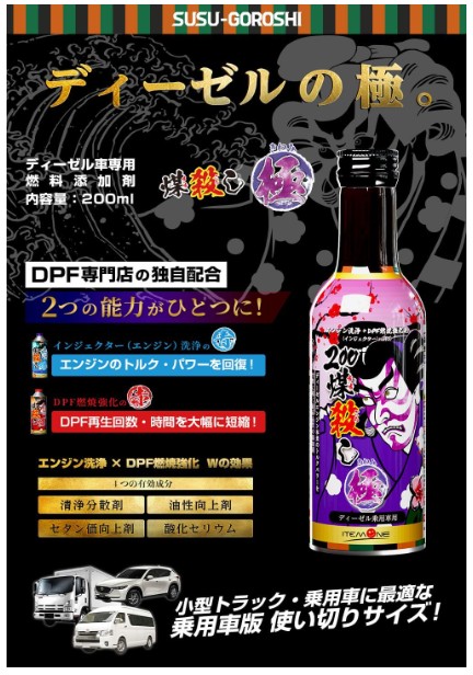 楽天市場】【ディーゼル専用】200 煤殺し極 (DPF燃焼促進+