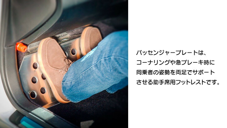 楽天市場】CARBING パッセンジャープレート（助手席用フットレスト