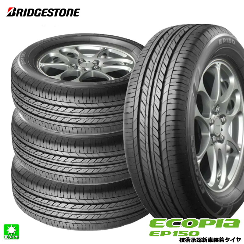 エコピア 175/65r15」の人気商品一覧 | 安い商品を通販サイトから探す