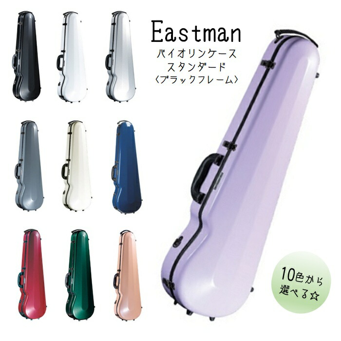 楽器周辺用品 バイオリンケース4/4」の人気商品一覧 | 安い商品を通販