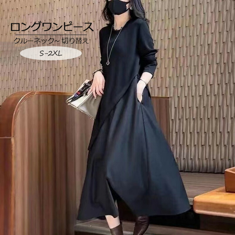 楽天市場】ロングワンピース 切り替え 黒 レディース ワンピース 春
