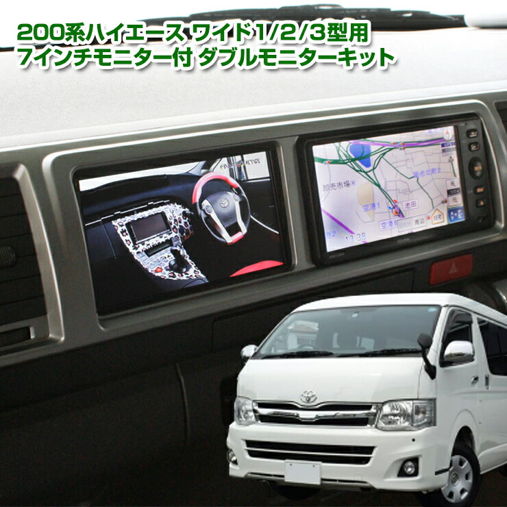 楽天市場】トヨタ 200系ハイエース（I/II/III型） ワイドボディ専用 7