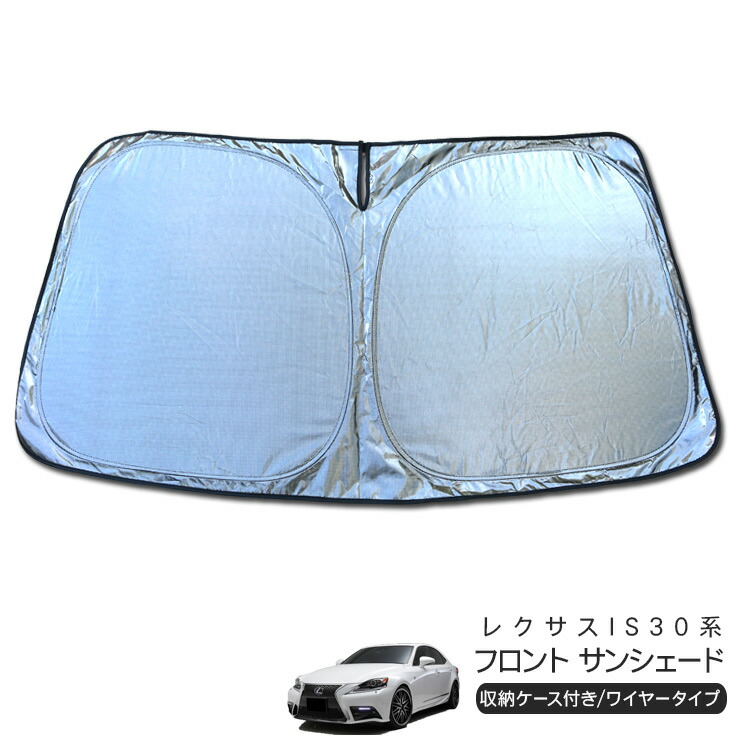 楽天市場】レクサス is 純正 サンシェードの通販
