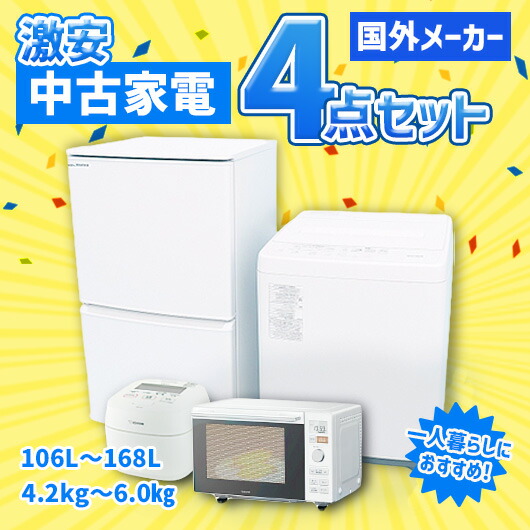 楽天市場】家電セット 大阪の通販