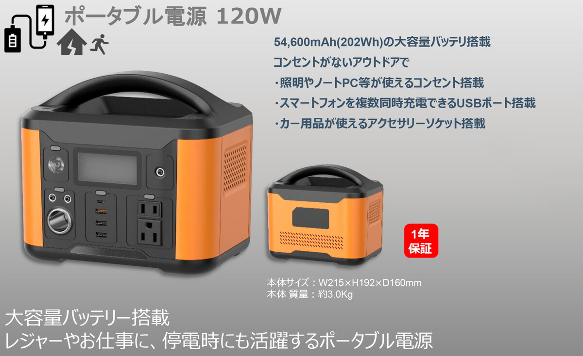 楽天市場】多摩電子工業 ポータブル電源120W 充電池容量202Wh