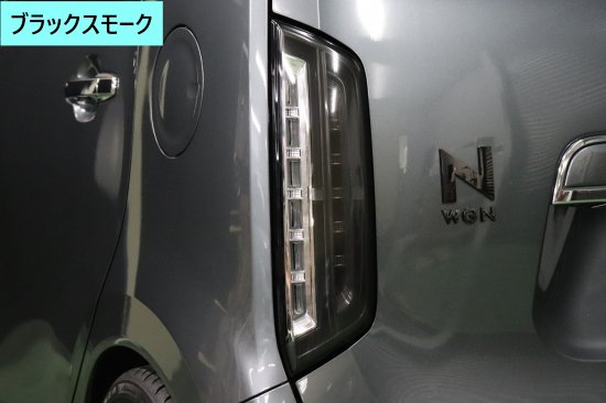 楽天市場】Nワゴンカスタム JH3 テールレンズフィルム Ver.1