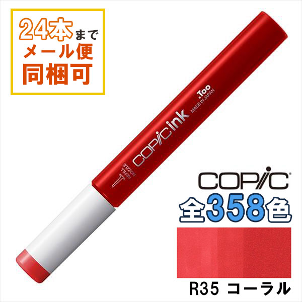 楽天市場】コピックインク R35 Coral コーラル COPIC 補充インク 12ml