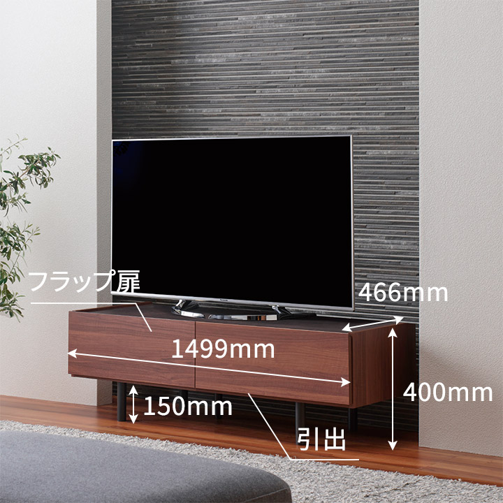 楽天市場】パモウナ テレビボード 幅150cm WV 完成品 テレビ台 脚付