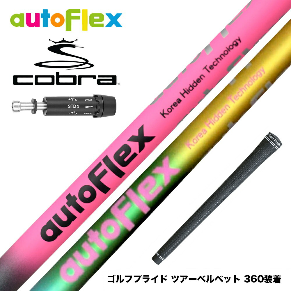 楽天市場】COBRA コブラ DARKSPEED スリーブ付シャフト AutoFlex