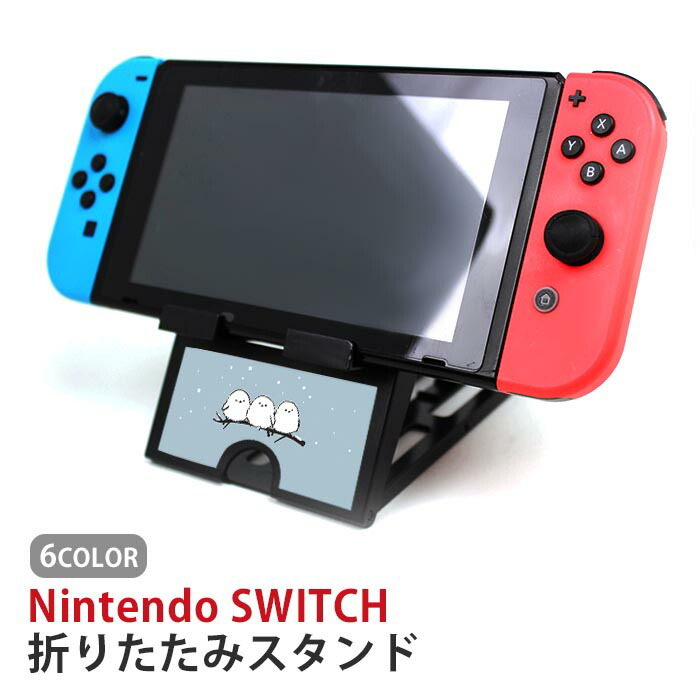 楽天市場】Nintendo Switch ニンテンドースイッチ スタンド シマエナガ