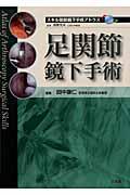 楽天市場】スキル関節鏡下手術アトラスの通販