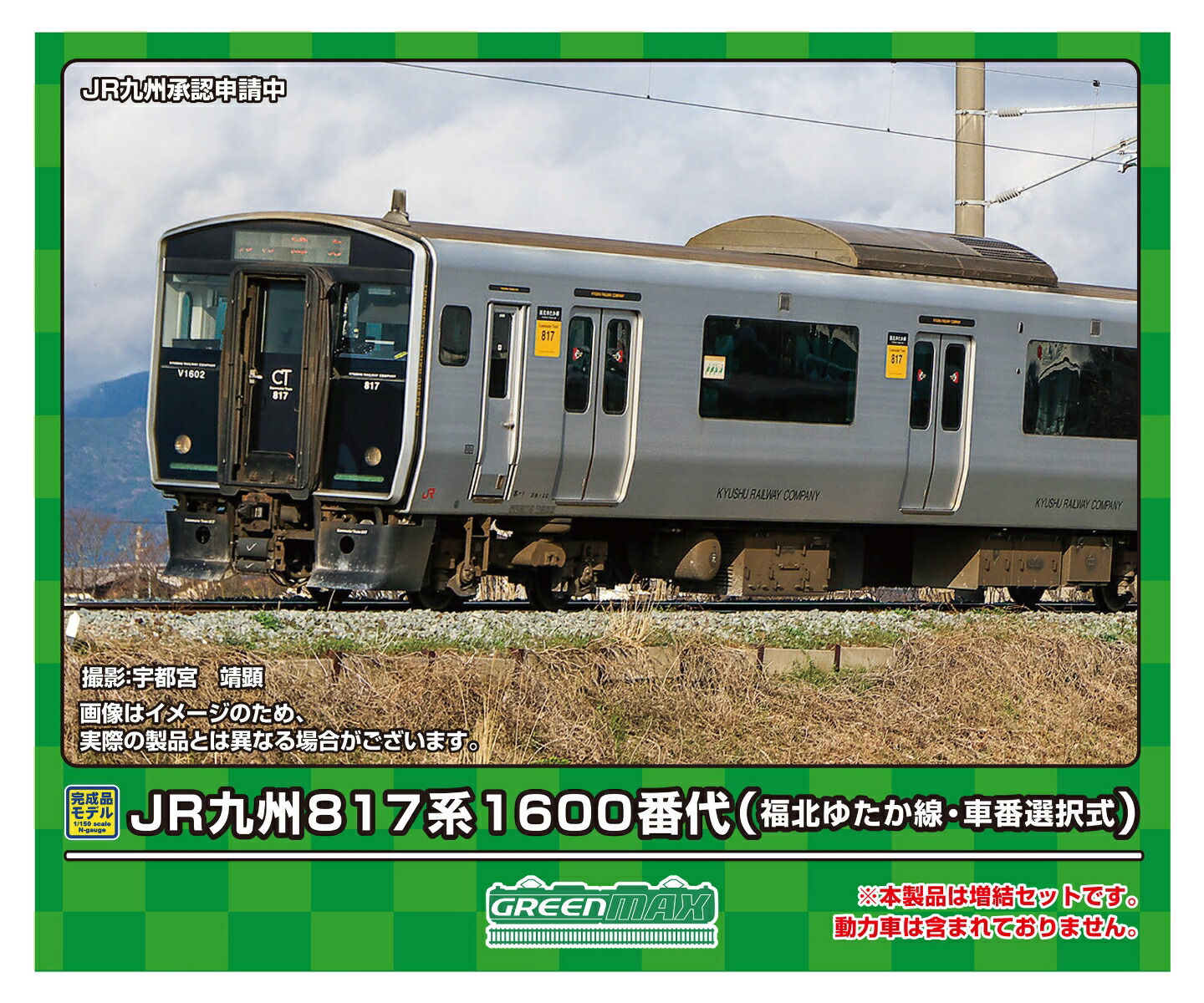 817系」の人気商品一覧 | 安い商品を通販サイトから探す - 価格.com