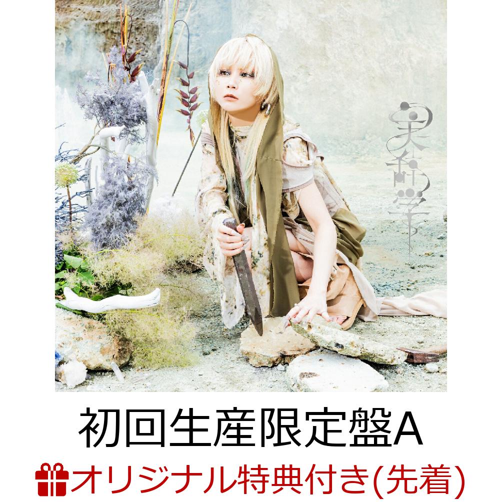 楽天ブックス: 【楽天ブックス限定先着特典】深海 (完全生産限定盤