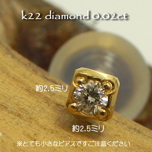 楽天市場】【ピアス】片耳販売22金0.02ctダイヤモンドピアス太さ選べる