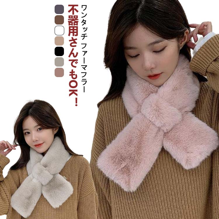 楽天市場】ふわふわ マフラー ボア素材 差し込み タイプ フェイク