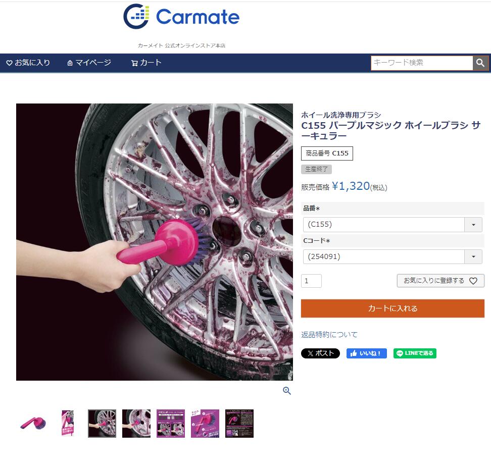 楽天市場】ホイールブラシ 洗車 ホイール 車 カーメイト C155 パープル