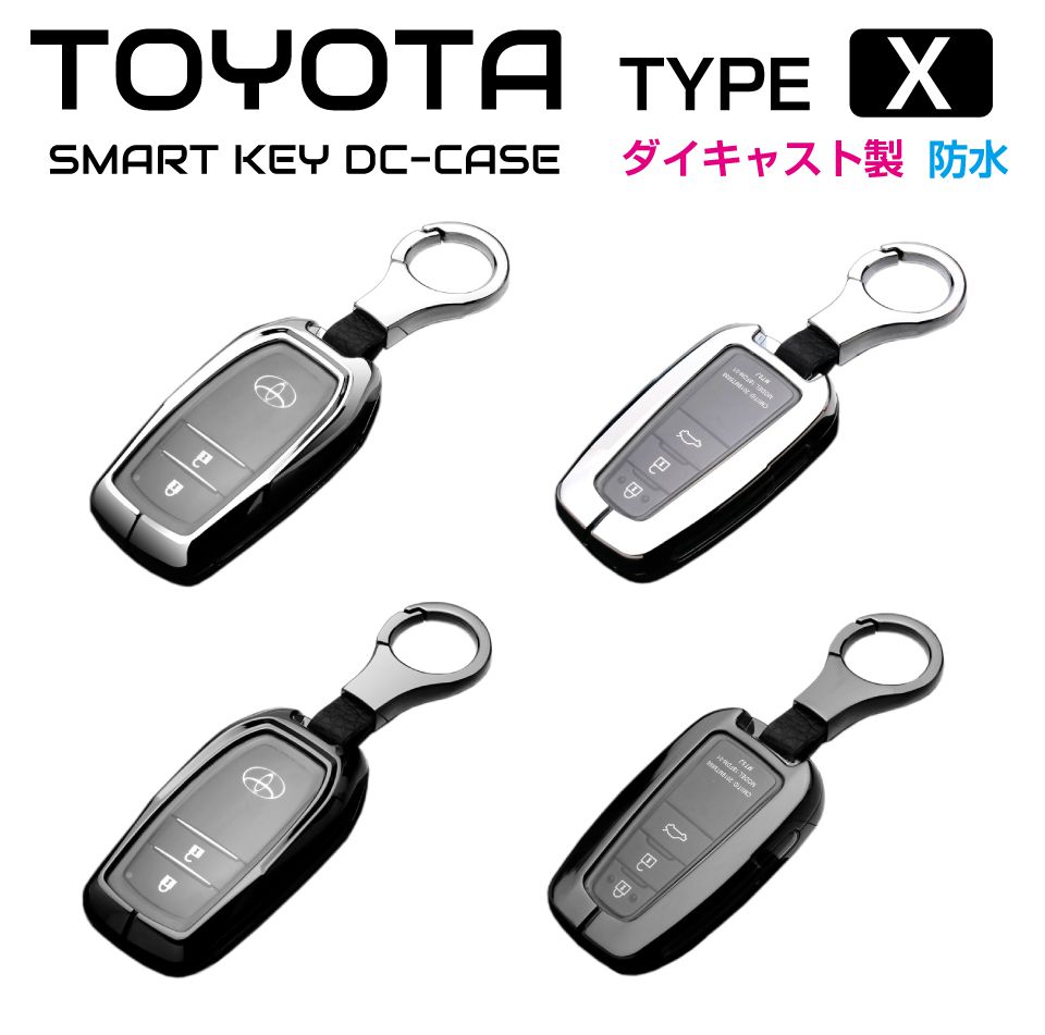 楽天市場】トヨタ TOYOTA ダイキャスト スマートキーカバー Xタイプ 2