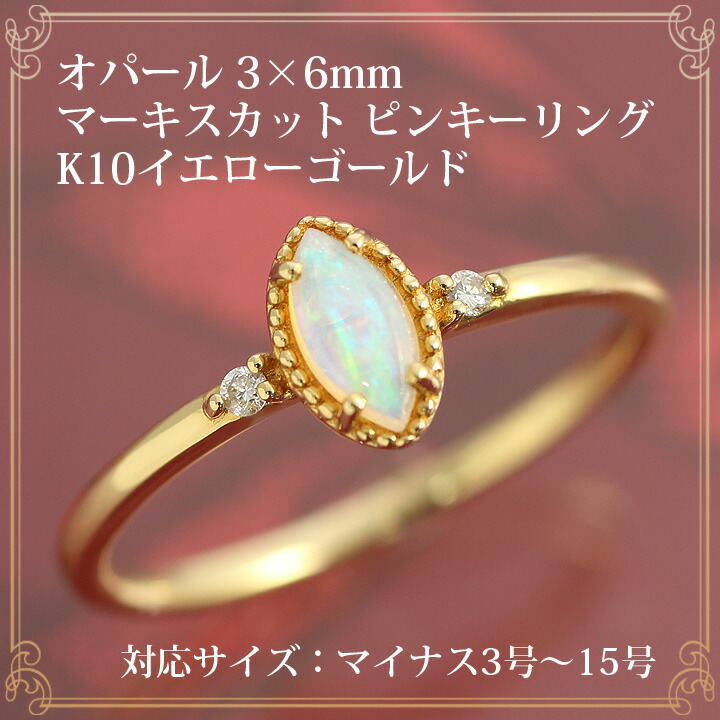 楽天市場】オパール リング 指輪 レディース マーキスカット 3×6mm