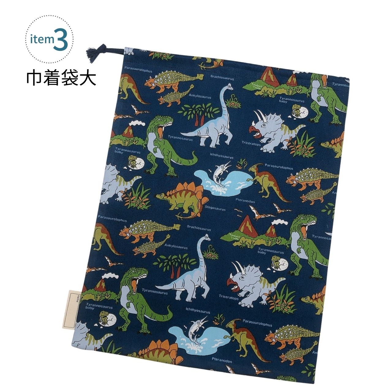 楽天市場】入園 入学 4点セット 恐竜 ワールド ネイビー キルティング