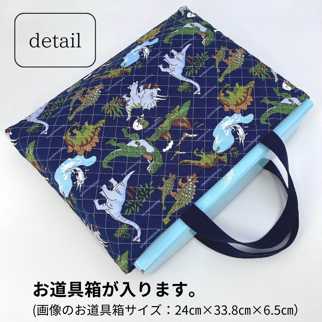 楽天市場】入園 入学 4点セット 恐竜 ワールド ネイビー キルティング