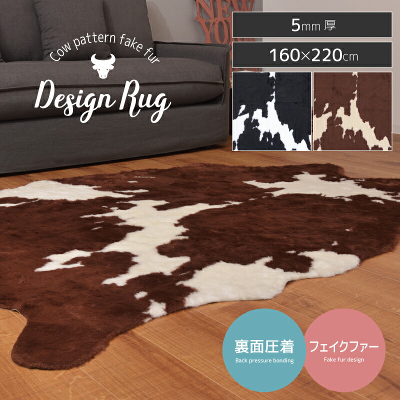 楽天市場】[楽天スーパーSALE] ラグ 幅160cm ラグマット カウ柄 牛柄