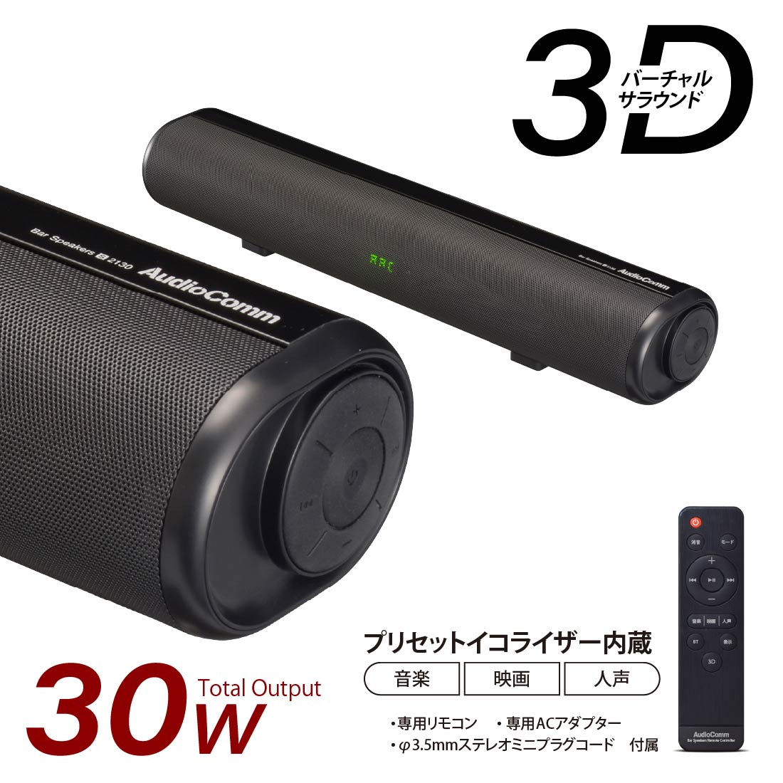 楽天市場】AudioComm バースピーカー サウンドバー 3Dバーチャル
