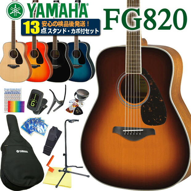 楽天市場】アコースティックギター ヤマハ YAMAHA FG820 アコギ 初心者