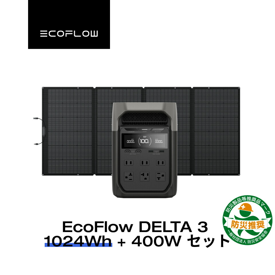 楽天市場】EcoFlow ポータブル電源 ソーラーパネル セット DELTA 3