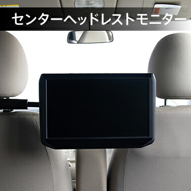 楽天市場】DVD内蔵 11.6インチ リアモニター HDMI 取り付け場所自由