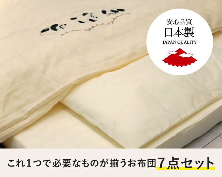 楽天市場】ベビー布団セット 西川 日本製 7点セット パンダ ローズ