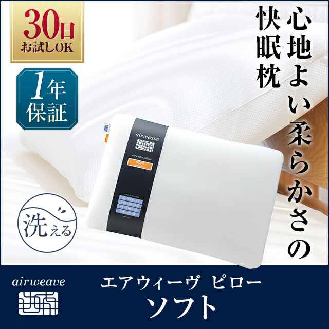 楽天市場】【公式】エアウィーヴ ピロー ソフト | 高反発 枕 まくら