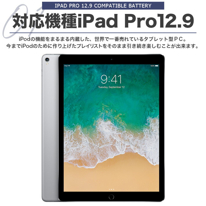 楽天市場】PSE認証品iPad Pro 12.9 タブレット 互換バッテリー電池