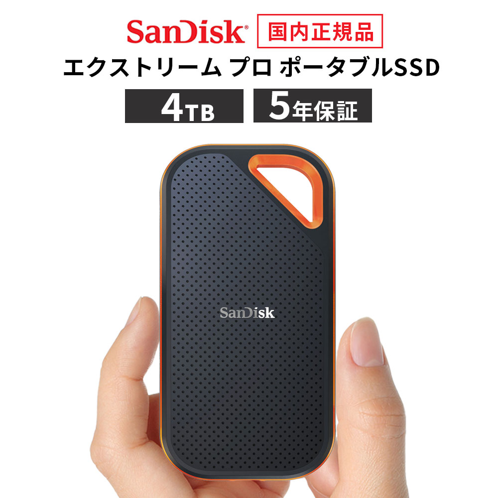 楽天市場】外付SSD ポータブルSSD 4TB SanDisk サンディスク Extreme R