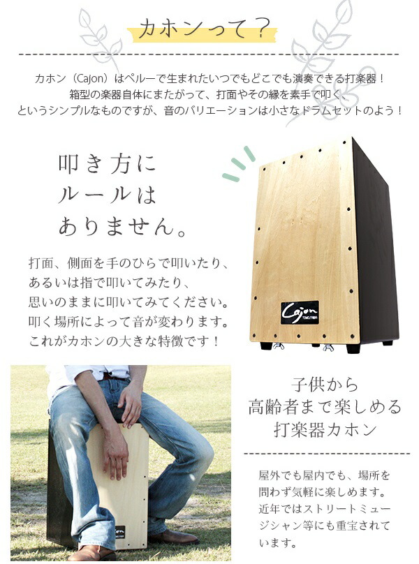 楽天市場】カホン スナッピー付 ツートン 打楽器 ツートーン Cajon two