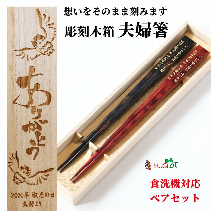 楽天市場】【スーパーSALE10％OFF！】 天削 木目 お箸 結婚祝い 木婚