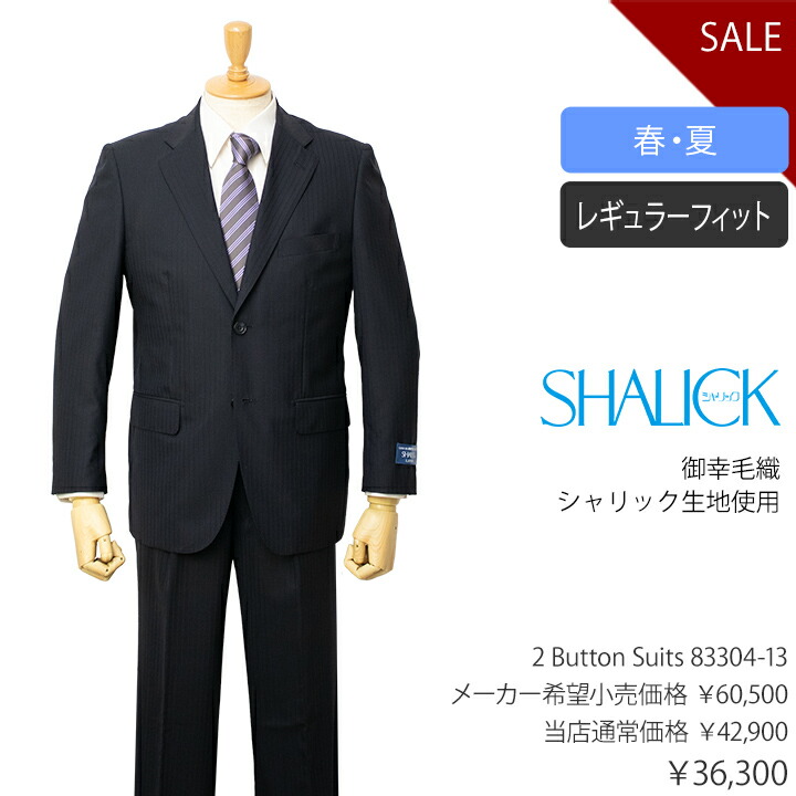 楽天市場】ミユキ製シャリック生地使用春夏物2ボタンスーツ【ダーク