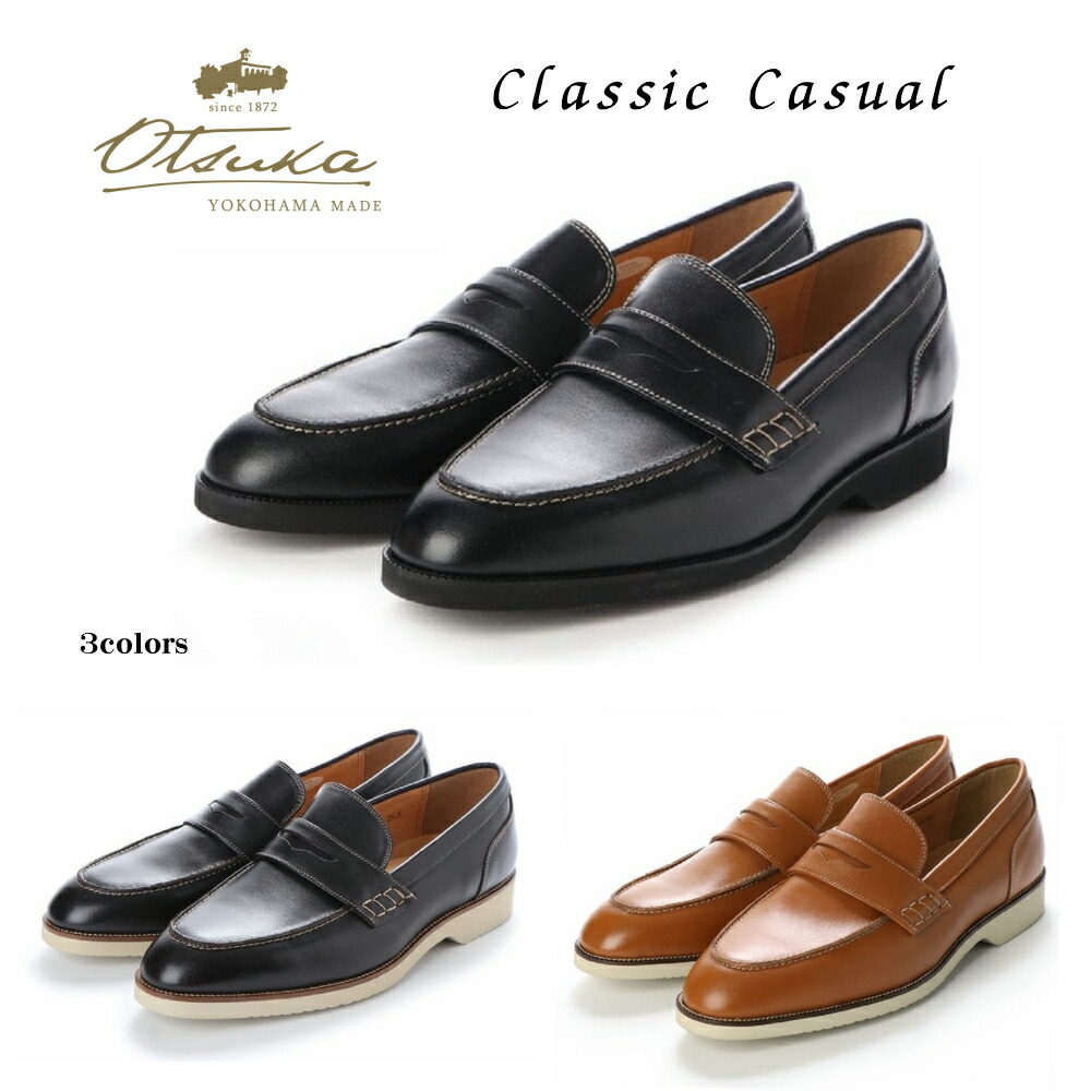 楽天市場】大塚製靴 ローファーの通販