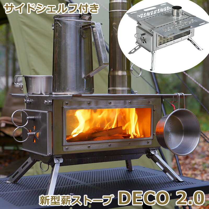 楽天市場】【新型】Soomloom 薪ストーブ DECO 2.0 サイドシェルフ付き