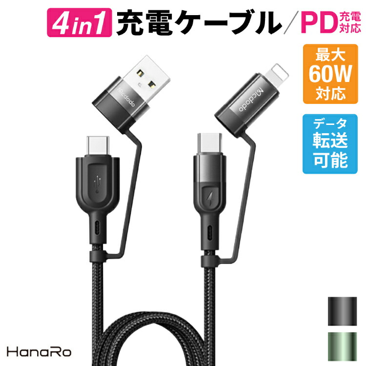 楽天市場】iPhone Type-C USB 4in1 充電ケーブル 1.2m| Apple アップル