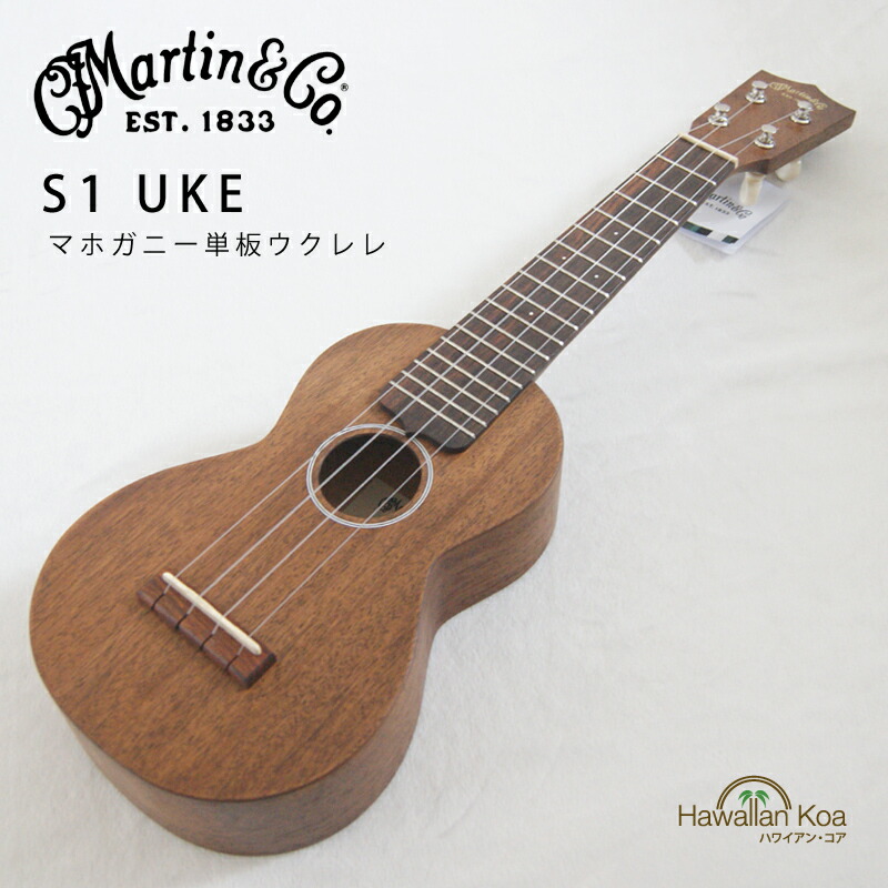 楽天市場】マーチン MARTIN ウクレレ S1uke マホガニー 単板 ウクレレ