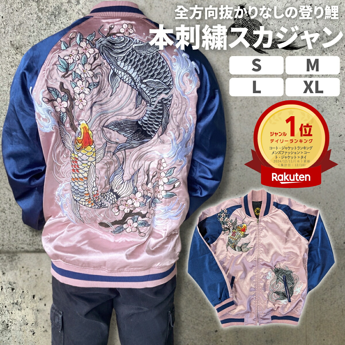 楽天市場】【P10倍・18%OFF】スカジャン 鯉 和柄 ジャケット メンズ